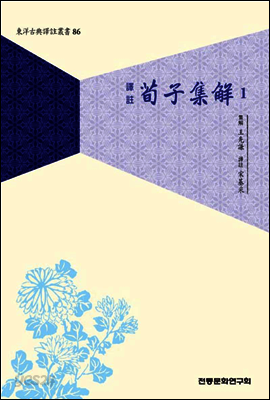순자집해 1