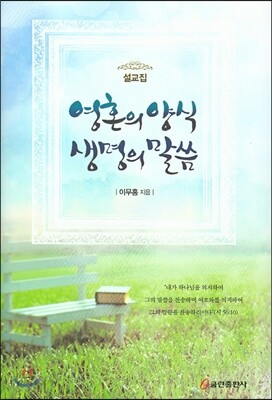 영혼의 양식 생명의 말씀