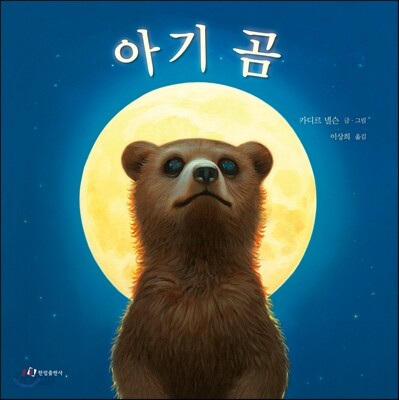 아기 곰