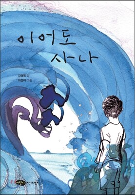 이어도사나