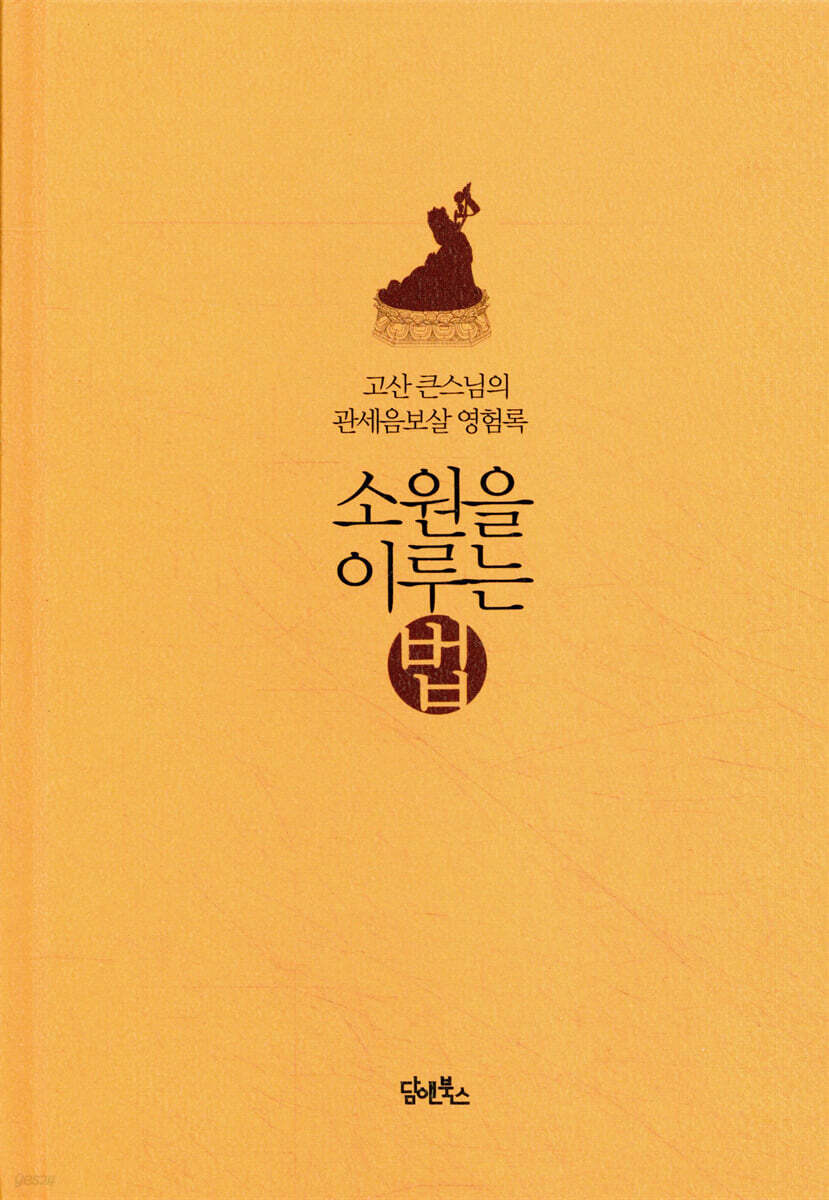 소원을 이루는 법