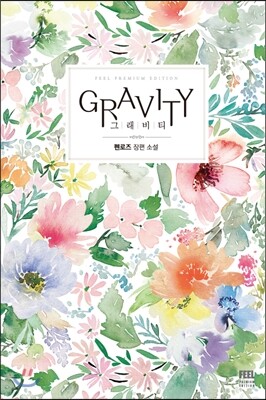 그래비티 Gravity