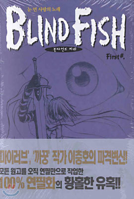 [Ư] BLIND FISH ε ǽ First#