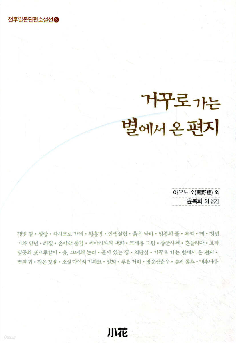 거꾸로 가는 별에서 온 편지