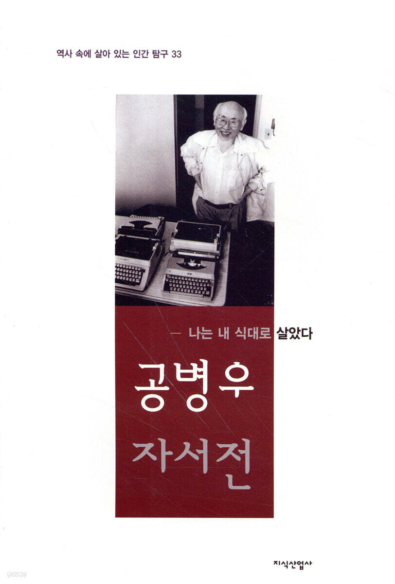공병우 자서전