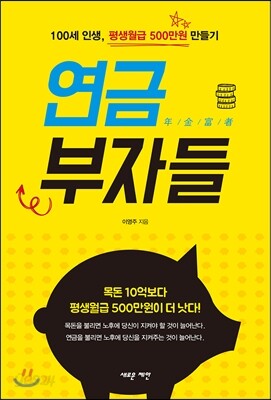 연금부자들