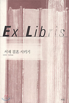 서재 결혼 시키기