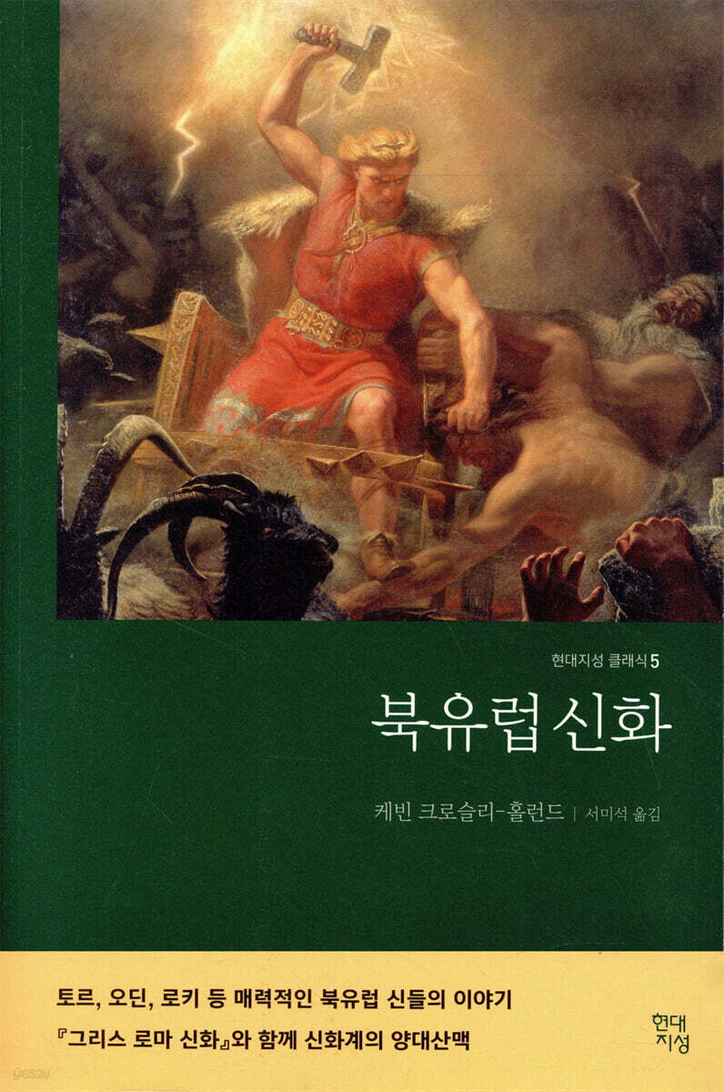 북유럽 신화