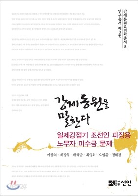 강제동원을 말한다