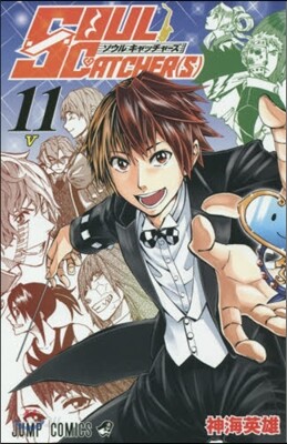 SOUL CATCHER(S) 11