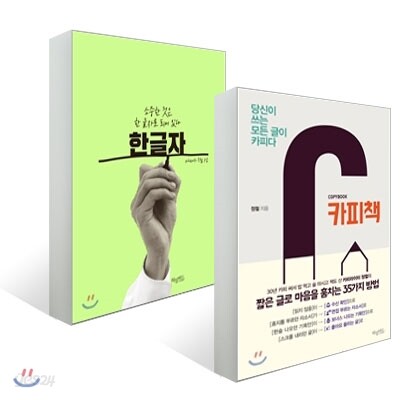 카피책 + 한글자