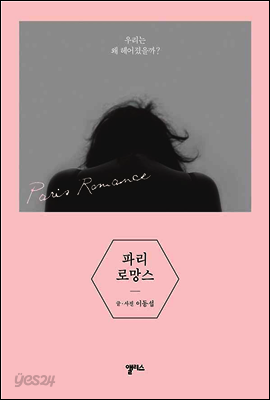 파리 로망스
