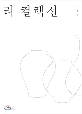 리 컬렉션