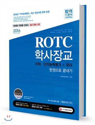 2016 ROTCл屳 ɷ+ ѱ 