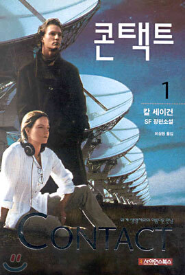 콘택트 1