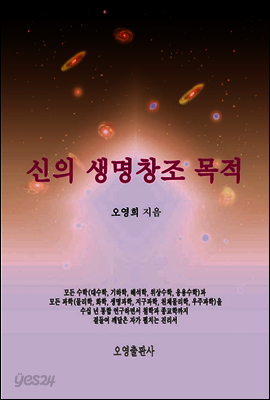 신의 생명창조 목적