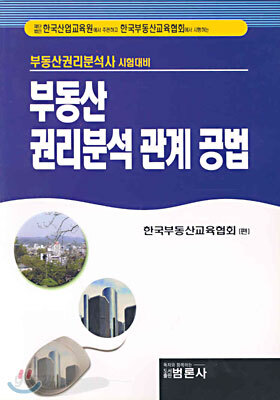 부동산 권리분석 관계 공법