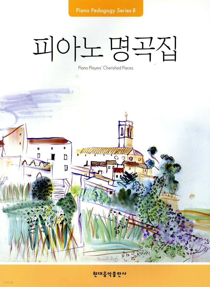 피아노 명곡집