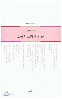 오아시스의 거상꾼