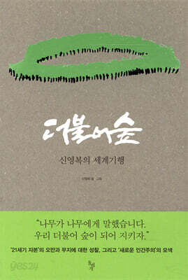 더불어숲 (체험판)