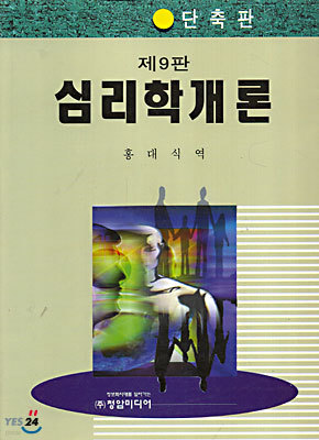 심리학개론