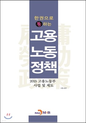 고용노동정책