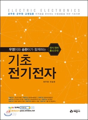 2016 기초전기전자