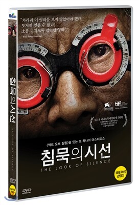 침묵의 시선