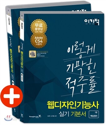 이기적 in 웹디자인기능사 실기 기본서