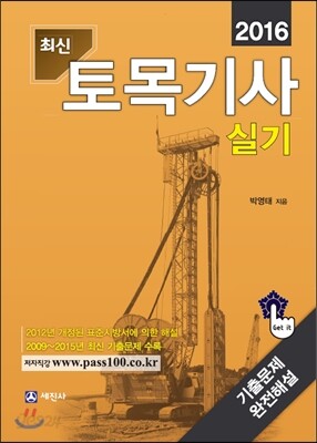 2016 토목기사 실기