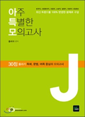 2016 줄리아영어 J 아주 특별한 모의고사