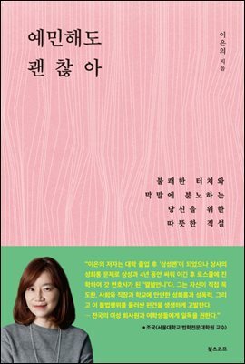 예민해도 괜찮아