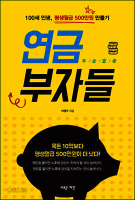 연금부자들