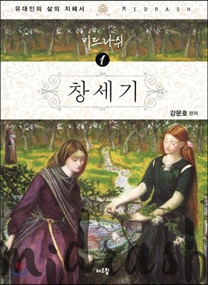 창세기
