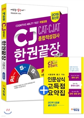 2016 CJ CAT CJAT ˻ ѱǳ ⺻