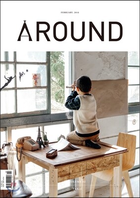 AROUND 어라운드 32 (월간) : 2월호 [2016]