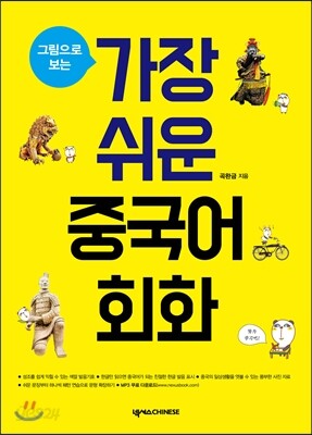 가장 쉬운 중국어 회화