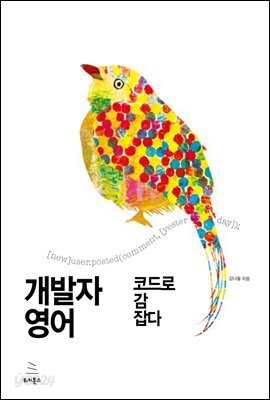 개발자 영어