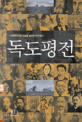 독도평전
