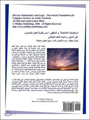 Discrete Mathematics and Logic: Theoretical Foundations for Computer Science, an Arabic Text