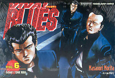 VIVA! BLUES 비바 블루스 6