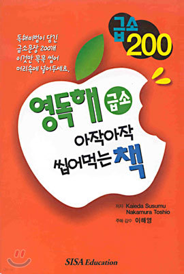 영독해의 급소 200