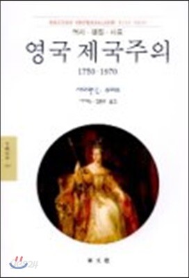 영국 제국주의