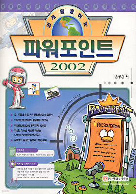 쉽게 활용하는 파워포인트 2002