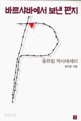 바르샤바에서 보낸 편지