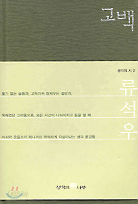 고백