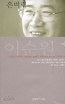 은비령