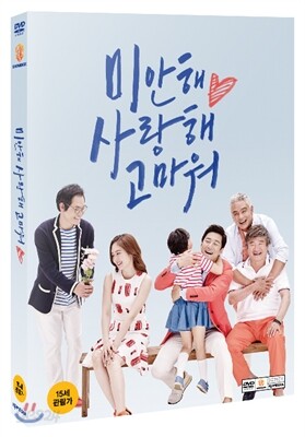 미안해 사랑해 고마워 (2Disc)