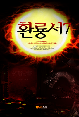 환룡서7