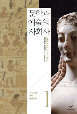 문학과 예술의 사회사 표지